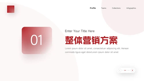 红色渐变品牌营销策划PPT模板