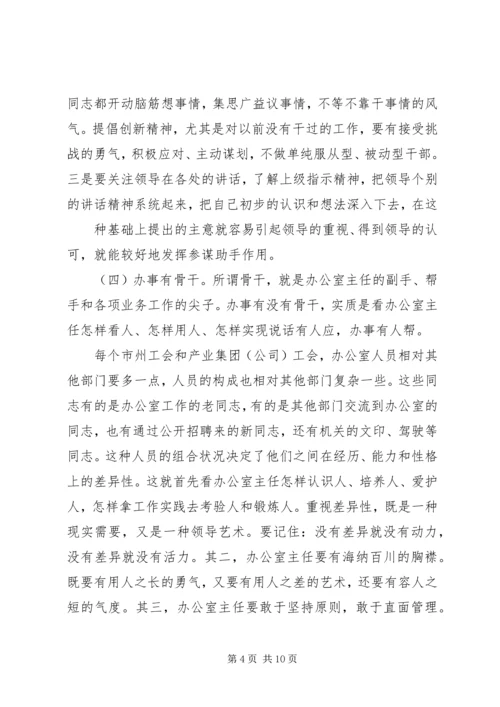 办公室人员工作会议讲话修改 (3).docx
