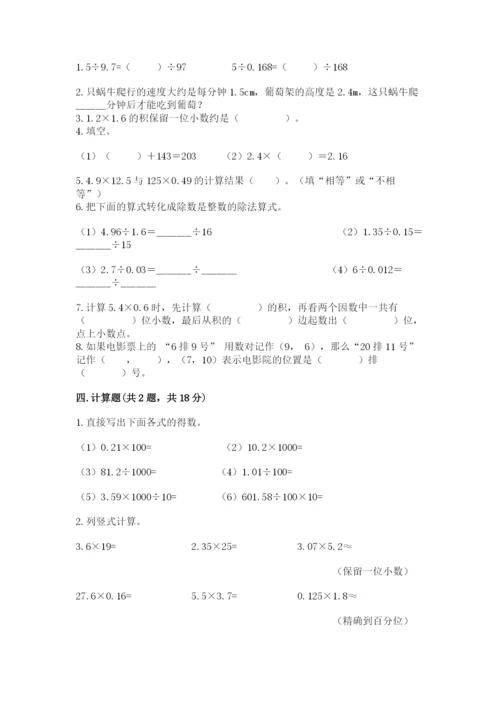 人教版五年级上册数学期中测试卷及精品答案.docx