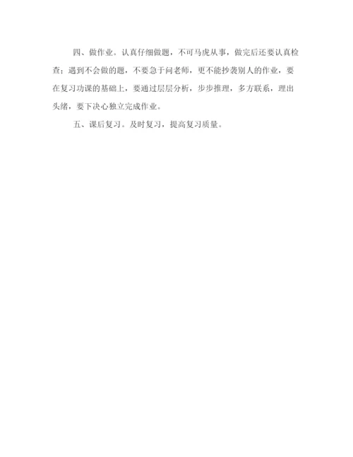 精编之小学学习计划书的范文.docx