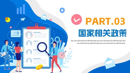 蓝色扁平简约大学生就业指南PPT模板