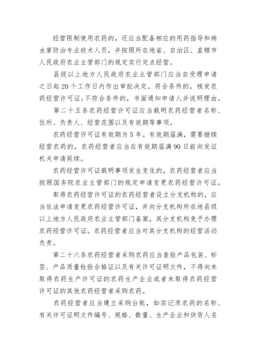 最新农药管理条例全文.docx