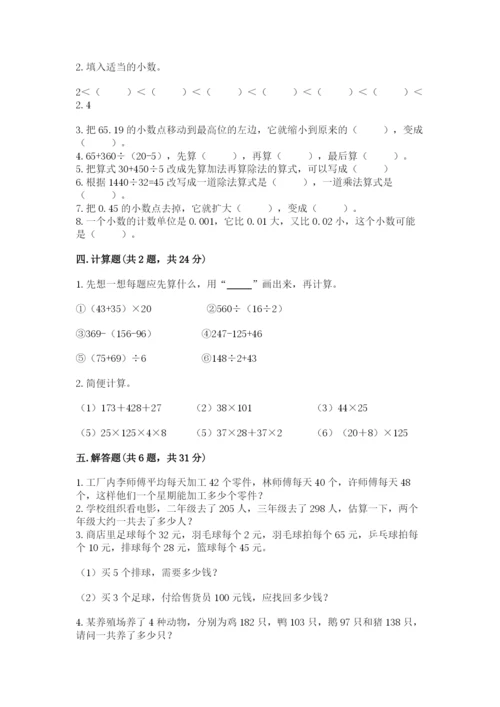 人教版数学四年级下册期中测试卷附精品答案.docx