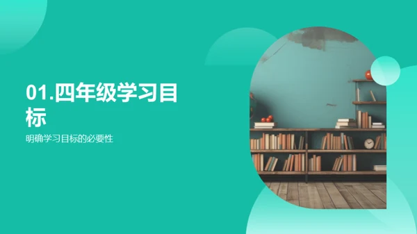 四年级学习全攻略