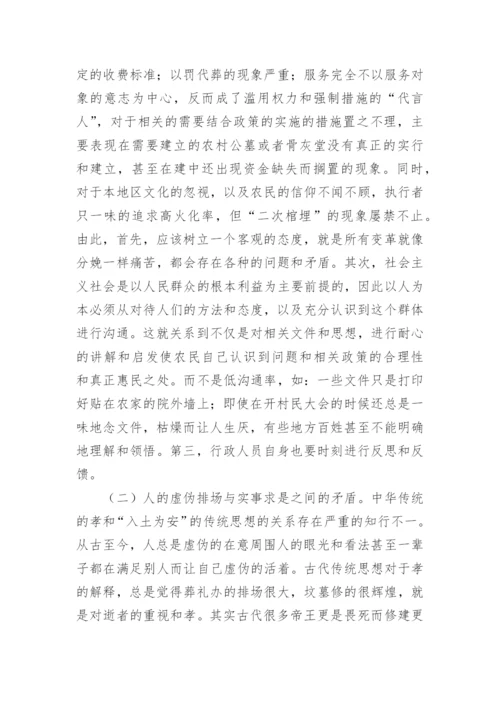 乡村殡葬的哲学思考论文.docx
