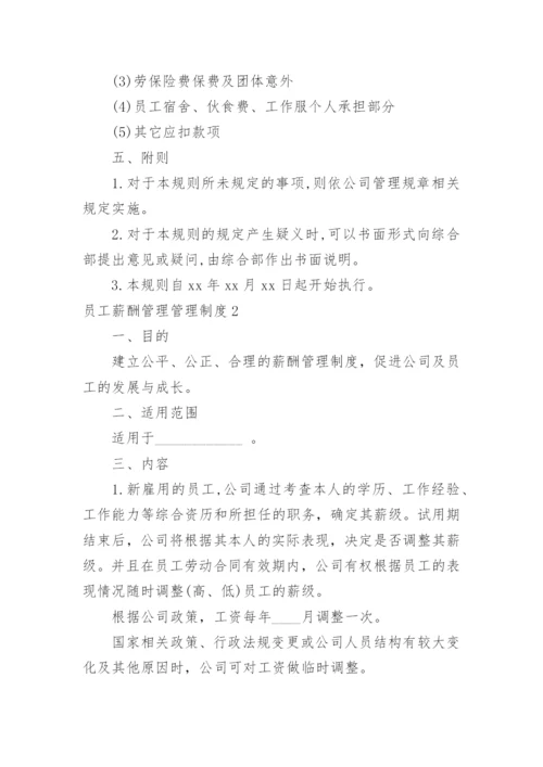 员工薪酬管理管理制度.docx