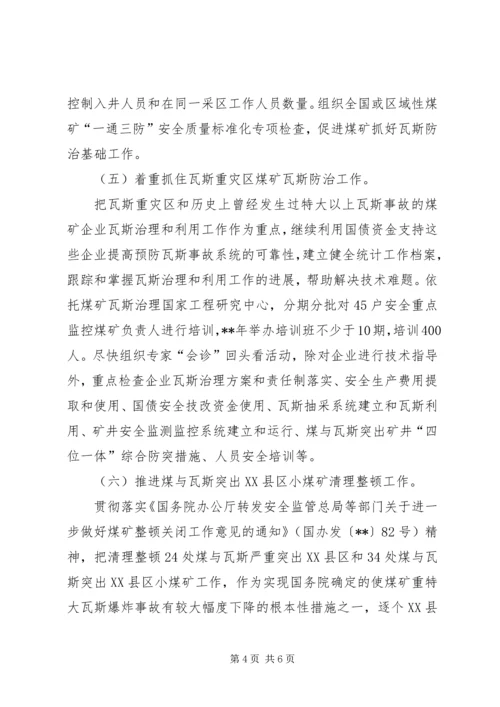 煤矿瓦斯防治计划.docx