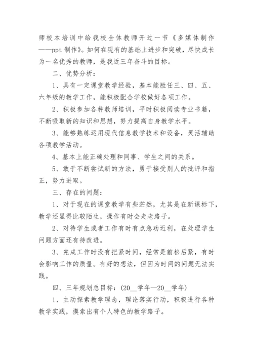 个人成长计划书800字.docx