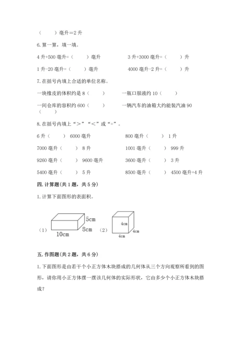 人教版五年级下册数学期中测试卷（黄金题型）.docx