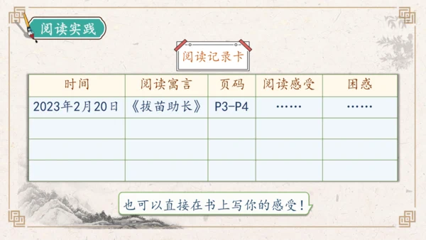 【核心素养】部编版语文三年级下册-快乐读书吧：小故事大道理（课件）