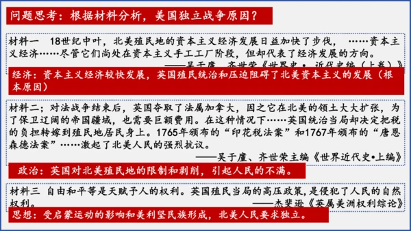 第18课 美国的独立  课件