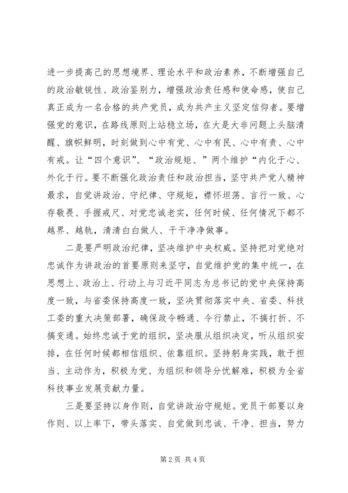 牢记“四个意识”躬身实践担当——“讲政治、敢担当、改作风”专题教育活动学习体会.docx