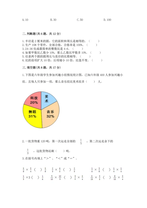 人教版六年级上册数学期末测试卷及答案（名师系列）.docx