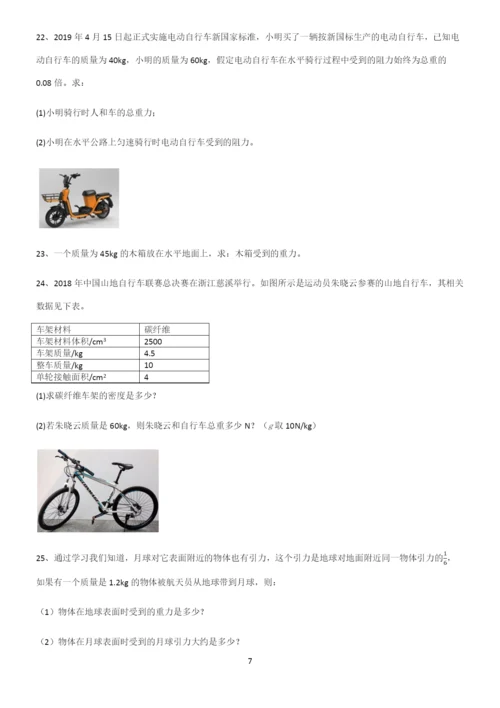 (带答案)人教版八年级物理下第七章力学专项训练题.docx