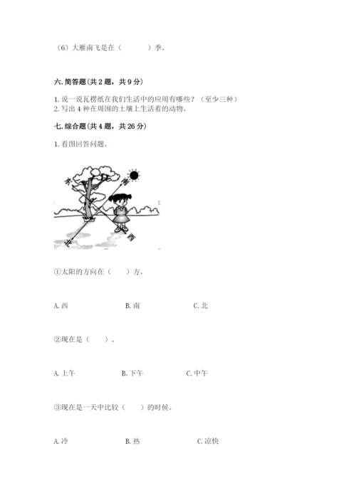 教科版二年级上册科学期末考试试卷附参考答案【模拟题】.docx