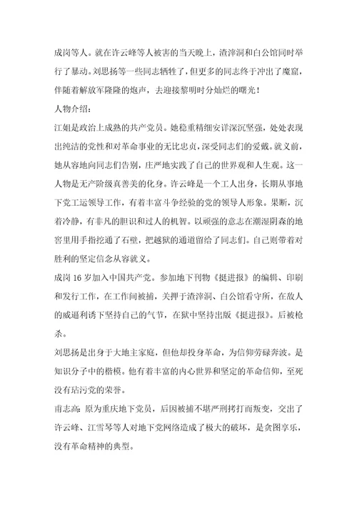 名著红岩知识点导读习题