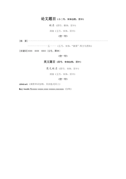 扬州工业职业技术学院电子信息工程系毕业论文(设计)统一格式[1].docx