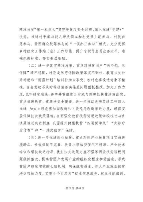 街道脱贫攻坚“夏季整改”方案.docx