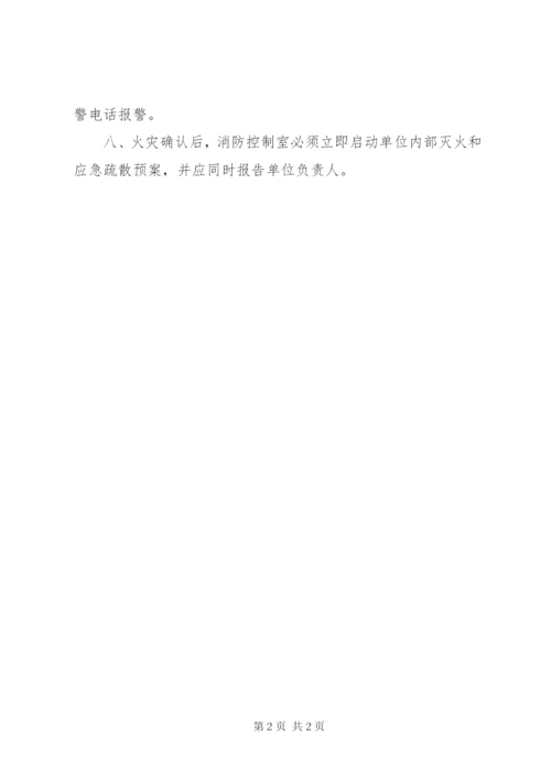 消防控制室值班制度 (3).docx