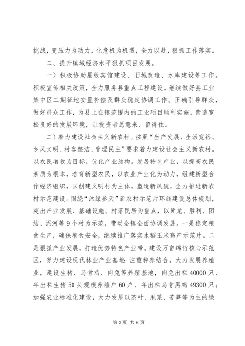 民政局安全稳定发展计划.docx