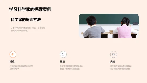 小科学家的探索之旅