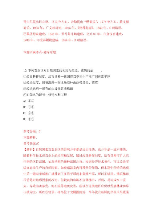 2021年12月四川雅安市人力资源和社会保障局公开招聘编外工作人员1人模拟考核试卷含答案0