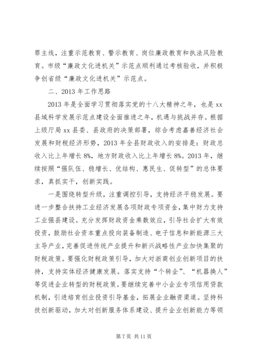 县财政局工作报告 (3).docx