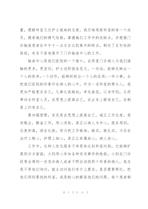 护士的述职报告范文.docx