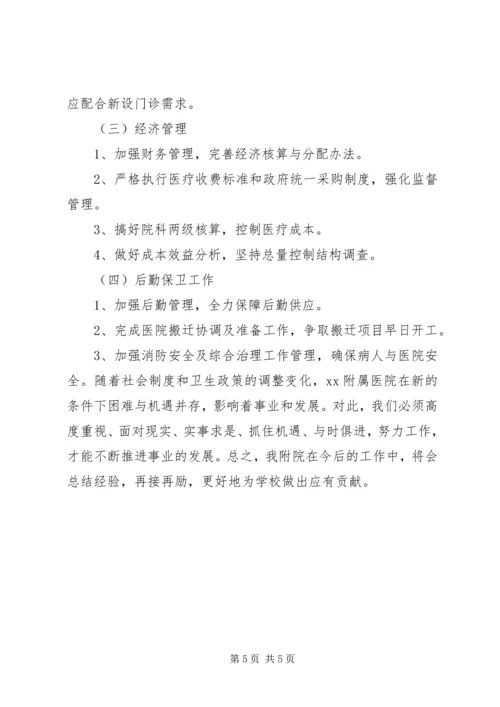 最新附属医院下半年工作计划.docx