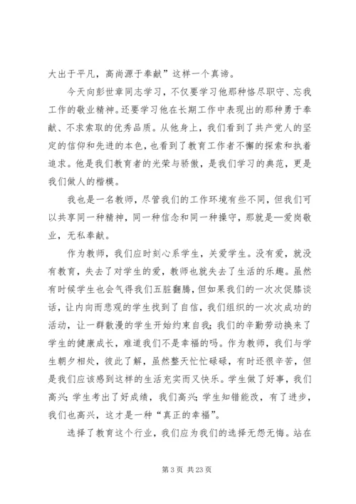 学习彭世彰事迹心得体会(精选多篇) (2).docx