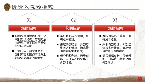 中国风山水画商业通用PPT模板