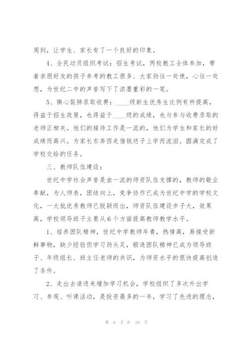 2022年中学校长个人述职报告.docx