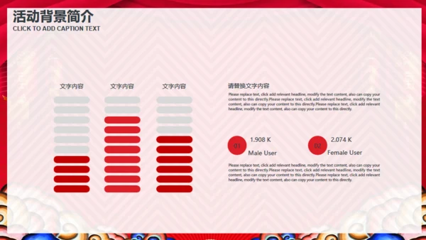 闹元宵联欢晚会活动策划通用PPT模板