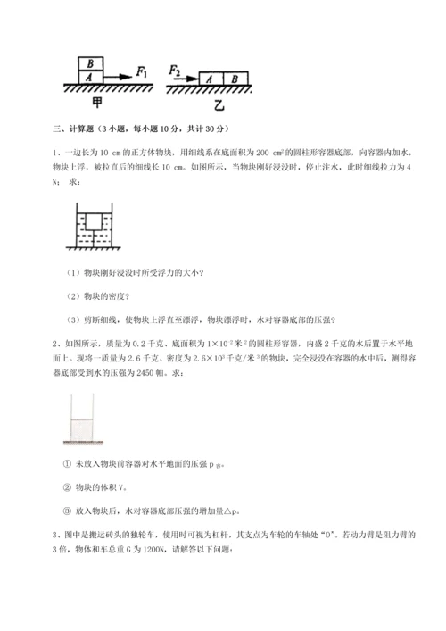 第二次月考滚动检测卷-重庆市实验中学物理八年级下册期末考试专项攻克试题（含详细解析）.docx