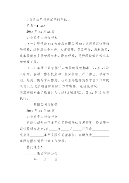 企业负责人任命书.docx