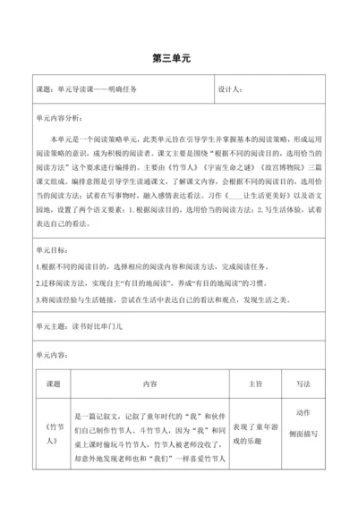 六上第3单元 导读课第1课时