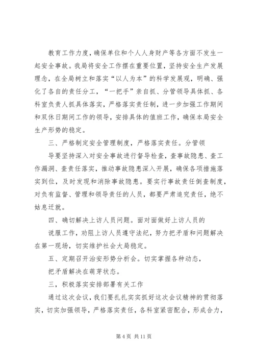 关于贯彻落实全县社会稳定工作会议的.docx