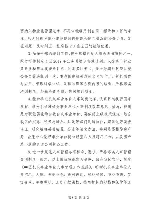 社保局工作总结及工作计划 (2).docx