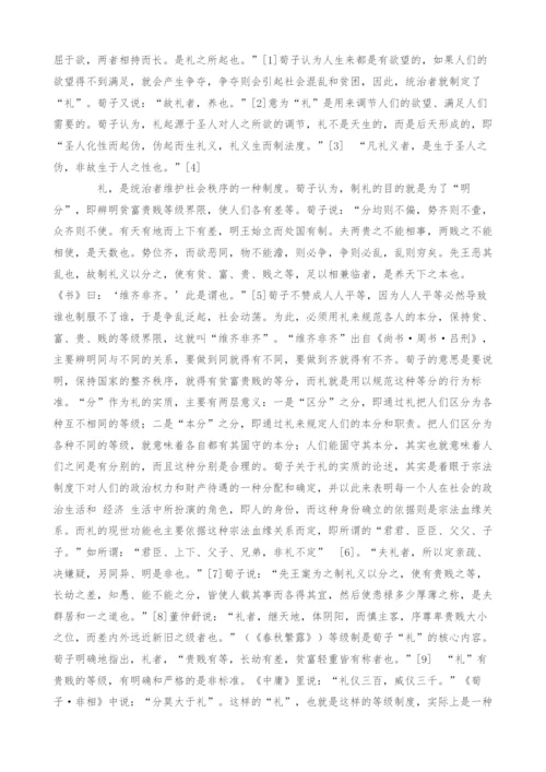 儒家德治思想内涵论文及其实践意义.docx