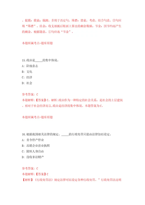 山东滨州高新技术产业开发区招考聘用工作人员模拟试卷附答案解析9