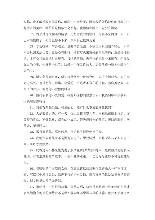 网络爱情句子汇编89条