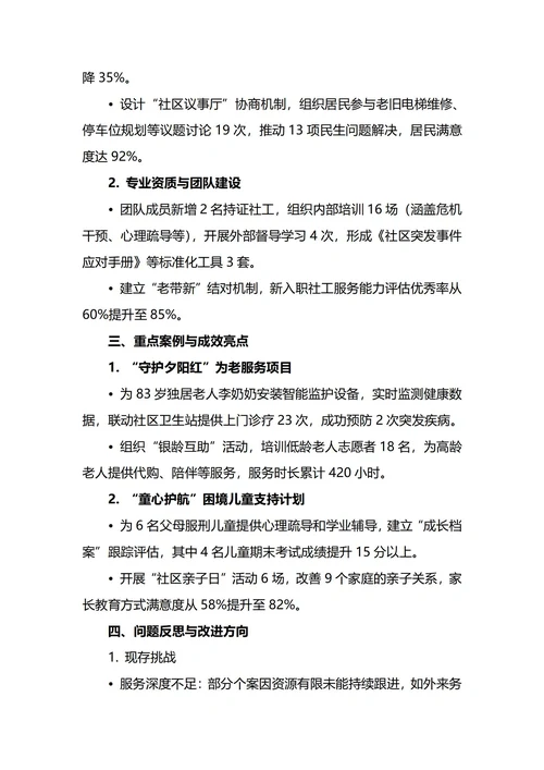 社会工作者年终工作总结