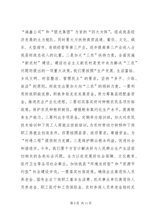 副局长在全县财政工作会议上的讲话.docx