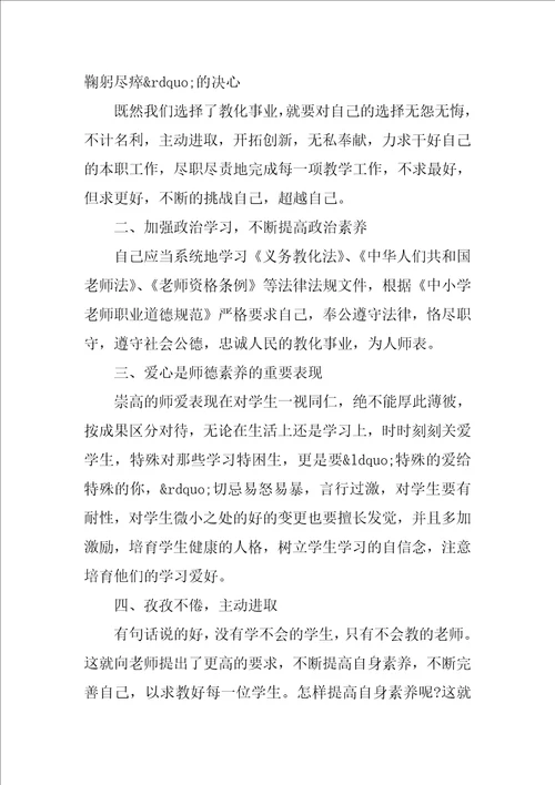 高校师德师风学习活动心得体会三篇