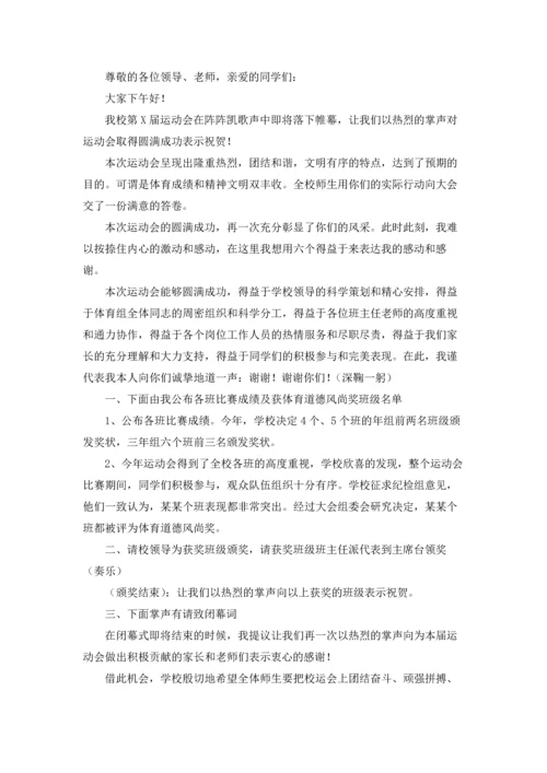 初中运动会颁奖词.docx