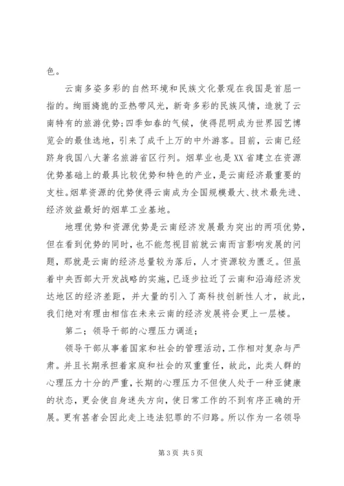 处级干部培训心得体会[五篇范例].docx