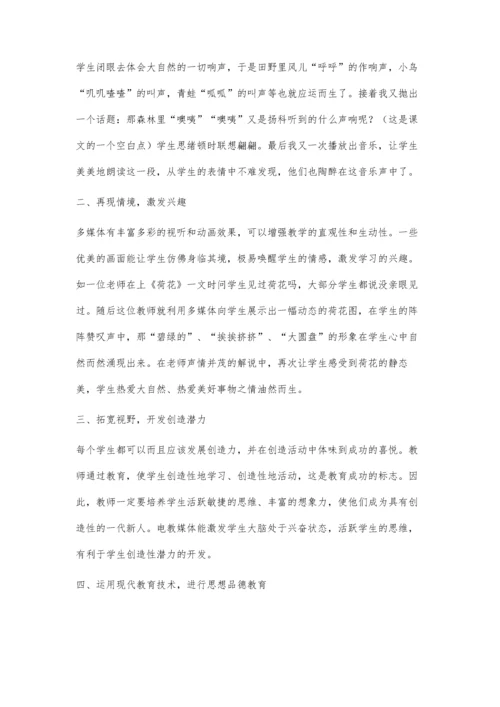 应用信息技术与提高教学效率的探讨.docx