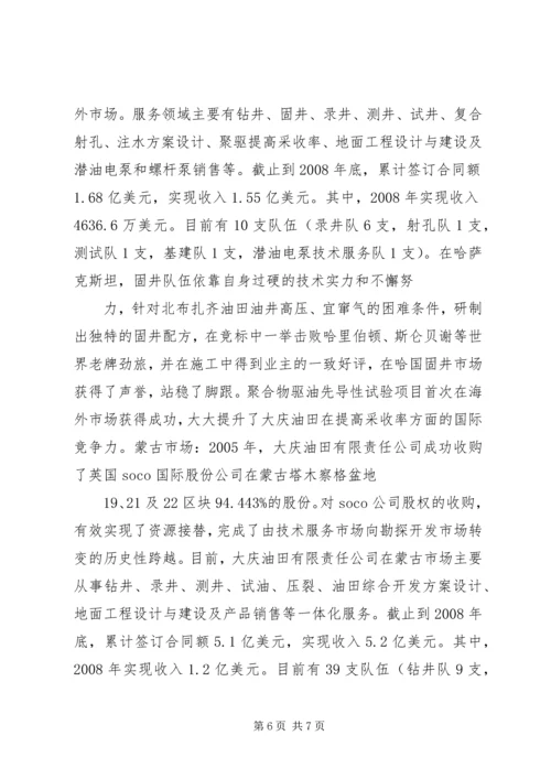 大庆油田售电调研报告 (4).docx