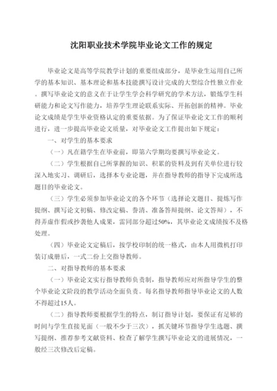 【精编】毕业论文工作的规定.docx