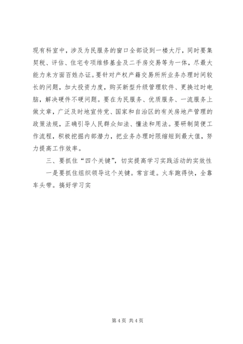 围绕科学发展载体整推房管事业发展新局面 (2).docx